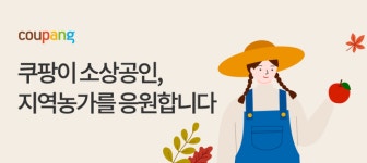 제비울학원 | 쿠팡 판로 잃은 소상공인과 지역 농가 지원