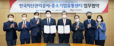 대성유통캠브리지 | 캠코, 중소기업유통센터와 동반성장 업무협약 체결