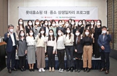 롯데쇼핑장교사업소주 | 롯데홈쇼핑 사회적 가치 창출에 앞장