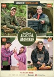 LG헬로비전, 지역채널 프로그램 '호동's 캠핑존-골라자봐' 첫 방송