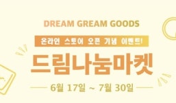 벤츠 딜러 한성자동차, 드림그림 온라인 스토어 오픈