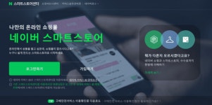 네이버, 하반기 새 판매자 성장 지원 프로그램 도입…"마일리지 130만 지급"