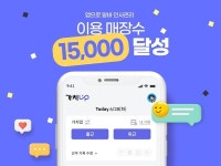 빽다방과천디테크 | 인사관리앱 '가치업', 사용 매장수 1만5000개 돌파