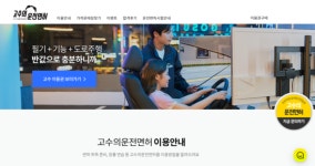 제이에프앤파트너스 | '고수의 운전면허' 제이에프파트너스, 허위 광고로 과징금 8800만원