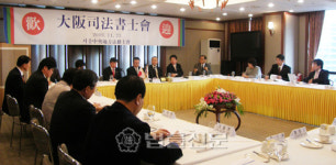 나라법무사곽양희 | 서울중앙법무사회, 오사카사법서사회와 학술교류회