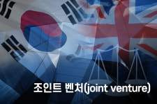 합작법무법인애셔스트화현 | (단독) ‘조인트 벤처’ 첫 탄생 예고… 법조계 관심 집중