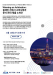 대한상사중재원·피터앤김, 16일 '중재인 선정시 고려사항' 웨비나
