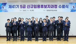 법원공무원교육원, 제41기 5급 신규임용후보자 과정 수료식
