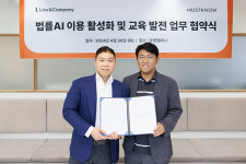로앤컴퍼니-머스트노우, 법률 전문가의 'AI 실무역량 강화' 위한 MOU 체결