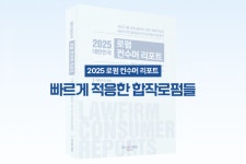 합작법무법인애셔스트화현 | 빠르게 적응한 합작로펌들