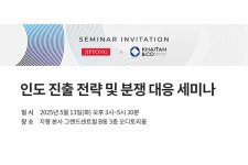 지평, 인도 로펌 Khaitan & Co와 인도 지출 전략 관련 세미나 공동 개최
