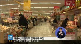 이마트(E-MART)24시모덕점 | 대형마트 강제휴무 추진, “24시간 영업도 제한된다”
