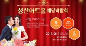 2017년 창원웨딩박람회, 성산아트웨딩홀서 6월 11일 열려