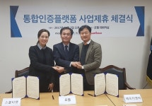 하하에프앤시 | 로웸·스몰티켓·에프티앤씨, 통합인증플랫폼 사업추진