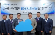 이노그리드‧시스원, 클라우드 사업 협력 MOU
