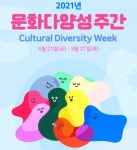 지니뮤직, 문체부와 함께 '문화 다양성 큐레이션 展' 열어