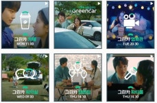 그린카, 우주소녀 보나·여진구 주연 '일상의 콘텐츠를 새로 그리다' 광고영상 공개