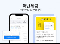 혜움, 사업자 세금 환급 서비스 '더낸세금' 출시