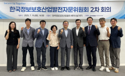 푸아정보자문 | KISIA, 정보보호 산업발전 자문위원회 개최