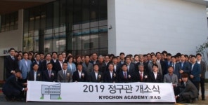 온정F&B디이엔티오산점 | 교촌에프앤비, 경기 오산에 R&D센터 ‘정구관’ 신설