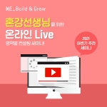 엔이능률영어동성초점영어교습소 | NE능률, 하반기 영어 공부방 창업 노하우 세미나 개최