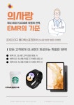 위엠유비코리아(VMUB Korea) | 유비케어 '메디엑스포 코리아'서 의사랑 신규 솔루션 공개