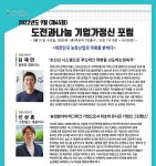 '도전과 변화 두려워 말라'…스타트업 성장 노하우 나눈다