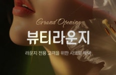 알엔제이뷰티라운지 | 11번가, 뷰티라운지 그랜드 오픈
