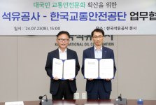 한국석유공사-한국교통안전공단, 교통안전문화 확산을 위한 협약 체결