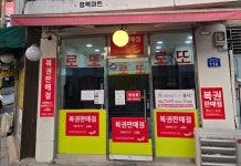 강저12로또복권판매점 | '미아동, 로또또또또또 터졌다' … 1156회 1등 5매 판매점 '꾸미로또복권'
