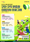 누구나잡서울지사 | 서울시민 누구나 무료 참여 … '맞춤 취업' 돕는 연중 프로그램 가동