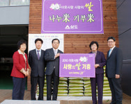 (주)삼도, 개장때 받은 쌀 포항시 북구청에 기부