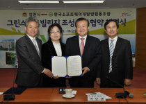 녹색마을협동조합 울주지사 | 김천시-SW협동조합 녹색마을 조성 MOU