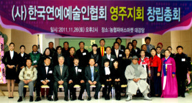 한국연예예술인협회밀양지회사 | 사단법인 한국연예예술인협회 영주지회 창립총회