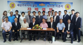 새상주지업사 | 상주 이촌리-새상주로타리클럽 자매결연