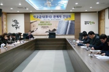 군위축협위탁급식사업단 | 군위군, 학교급식 관계자 간담회
