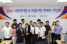 칠곡군, 사회적·마을기업 육성 간담회