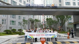 포항 북구보건소, 한양수자인아파트와 건강아파트사업 홍보