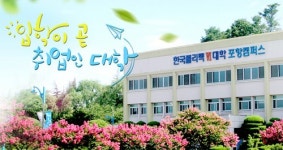 한국폴리텍대학 포항캠퍼스, 기능사양성과정 신입생 모집