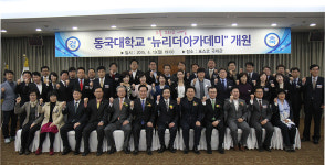 동국대(상아아카데미) | 동국대 인재교육원, 1기 뉴리더아카데미 과정 개강