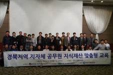 경북지식재산센터, 경북지역 지자체 공무원 대상 지식재산권 교육