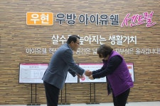 '우현 우방' 견본주택 내방객에 건강지원금 전달