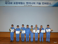 포스코의 미래 이끌 엔지니어 성과 격려