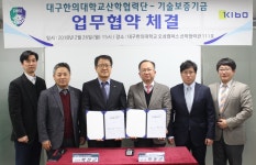 대구한의대학교 산학협력단(대구한의대여행사) | 대구한의대 산학협력단-기술보증기금, 업무협약 체결