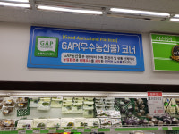 의성·군위농관원, 농협 유통센터와 GAP 농산물 판촉행사