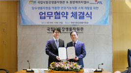 동방에프티엘(주)-저장소 | 상주 낙동강생물자원관-동방에프티엘(주) 업무협약 체결