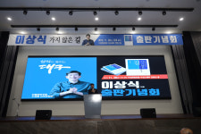 이상식 민주당 수성을 지역위원장, 출판기념회 '눈길'