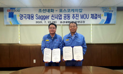 조선내화(주)포항2공장 | 조선내화-포스코케미칼, 양극재 생산 필수소재 안정적 조달 '맞손'