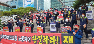 코리아와이드포항 노조 "시내버스 보조금 관리감독 강화해야"