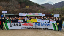 남부동-괴연동-7 | 영천시 남부동, 산불예방 캠페인·자연재해 대책 발대식 개최